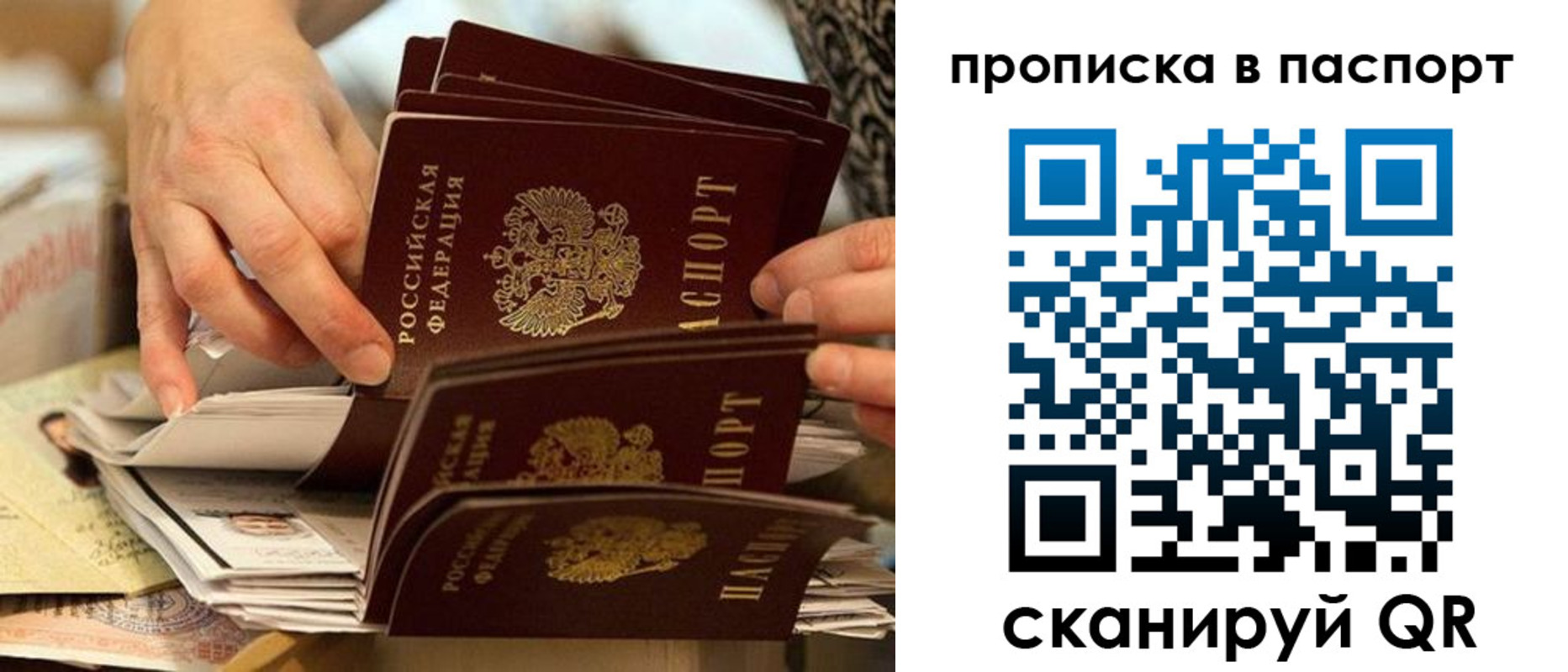 прописка законно в Топках