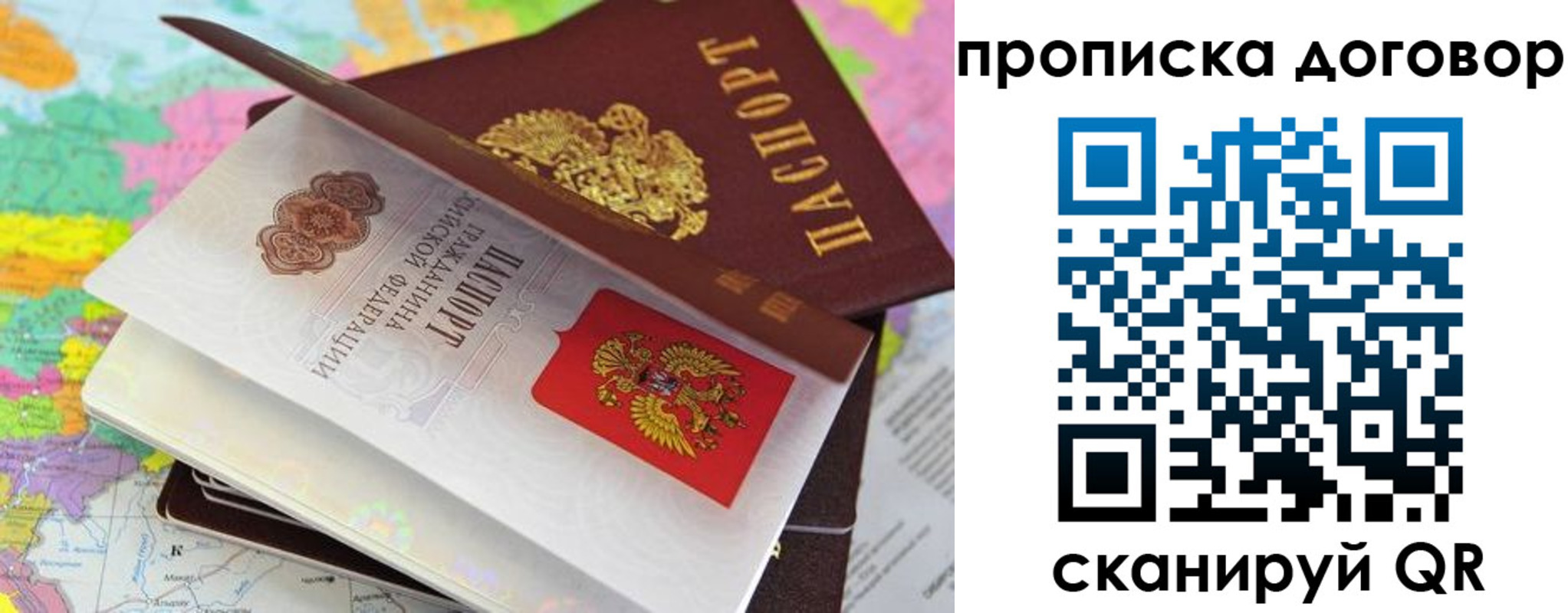 прописка в Топках