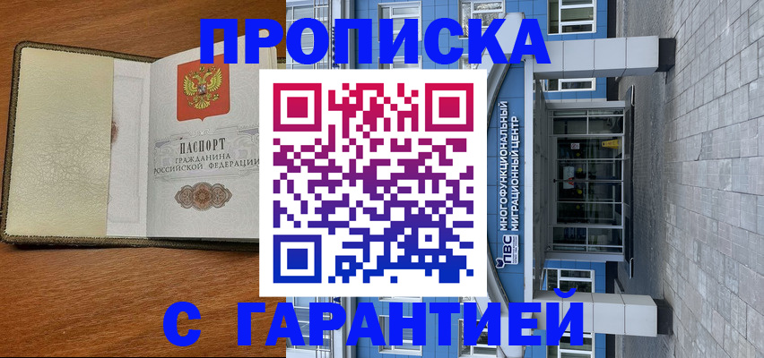 прописка гарантия в Топках