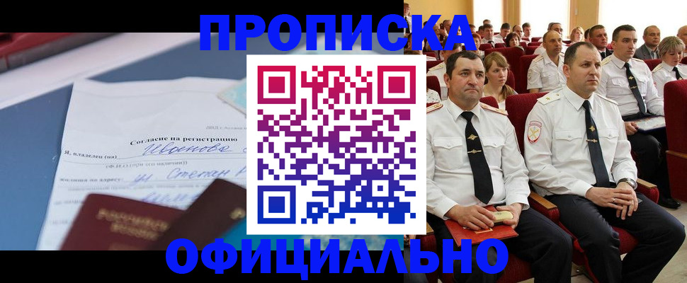прописка для работы в Топках