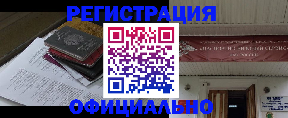временная регистрация недорого в Топках