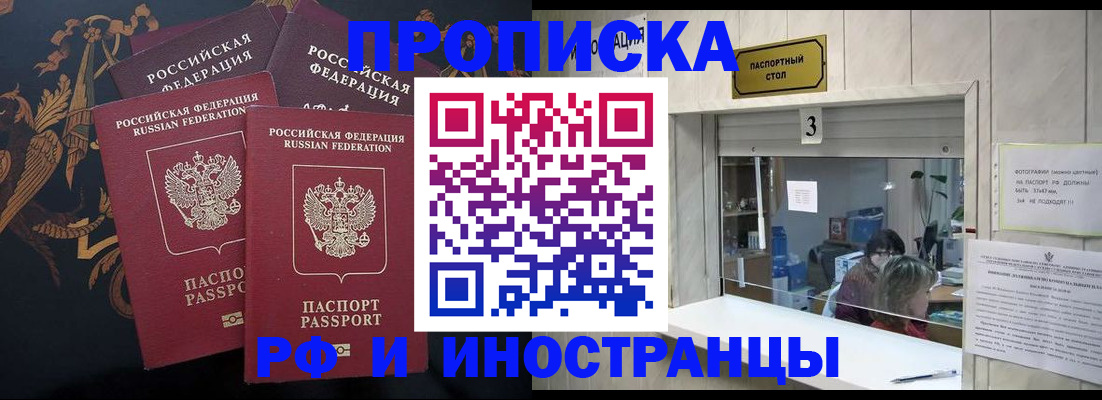 прописка гарантия в Топках
